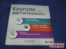 Keynote：超越PPT的苹果商业幻灯片