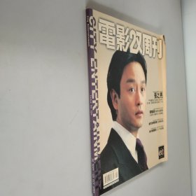 电影2又周刊1999年【封面张国荣】