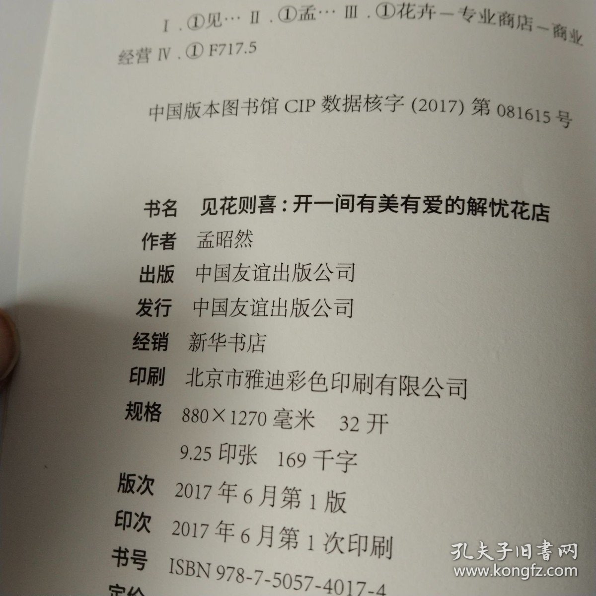 点击查看原图 见花则喜:开一间有美有爱的解忧花店