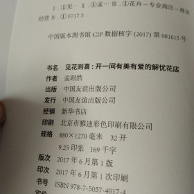 见花则喜:开一间有美有爱的解忧花店