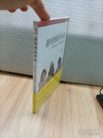 静悄悄的革命:课堂改变 学校就会改变(未拆封)