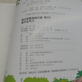 迪士尼我会自己读 我要飞得高 、我不生气了、海底总动员 …等6本合售实拍图详见图片