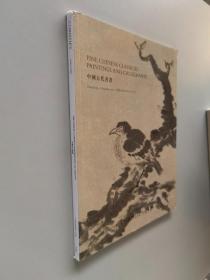CHRISTIE'S香港佳士得2020年“中国古代书画”拍卖会图录