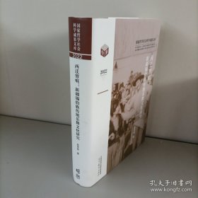 西迁留痕:新疆锡伯族传统乐舞文化研究:9787040612967