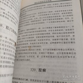 隐私性病症诊治指南（详见图片）