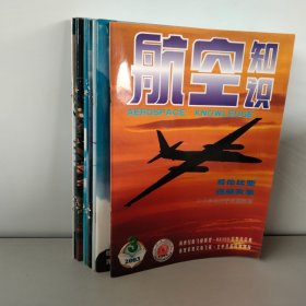 航空知识2003年 【1-11期】