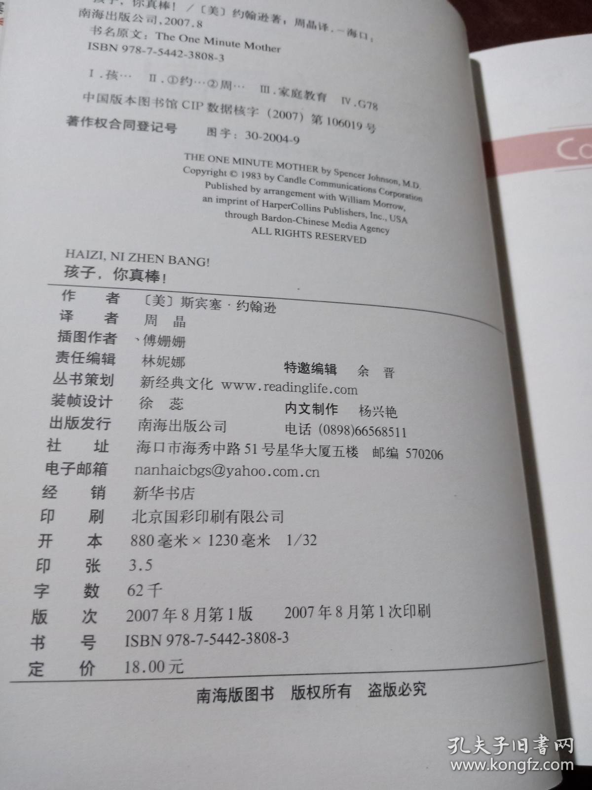 孩子你真棒(精)