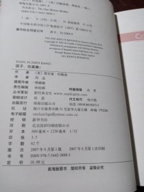 孩子你真棒(精)