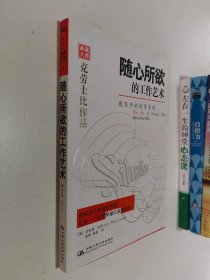 随心所欲的工作艺术