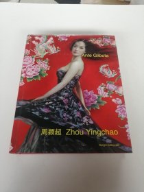 ANTE GLIBOTA 【周颖超ZHOU YINGCHAO】