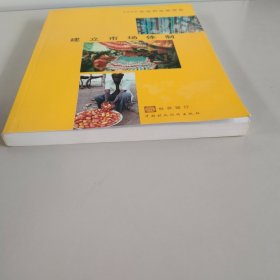 2002年世界发展报告:建立市场体制