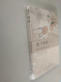 地下画廊 嘉峪关魏晋砖壁画