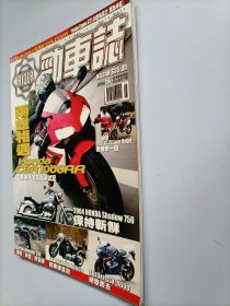 RIDER劲车志杂志2004年05总第148期