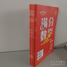 满分数学 6本(1-6年级) 6本合售