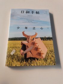 少年之心 日和手帕