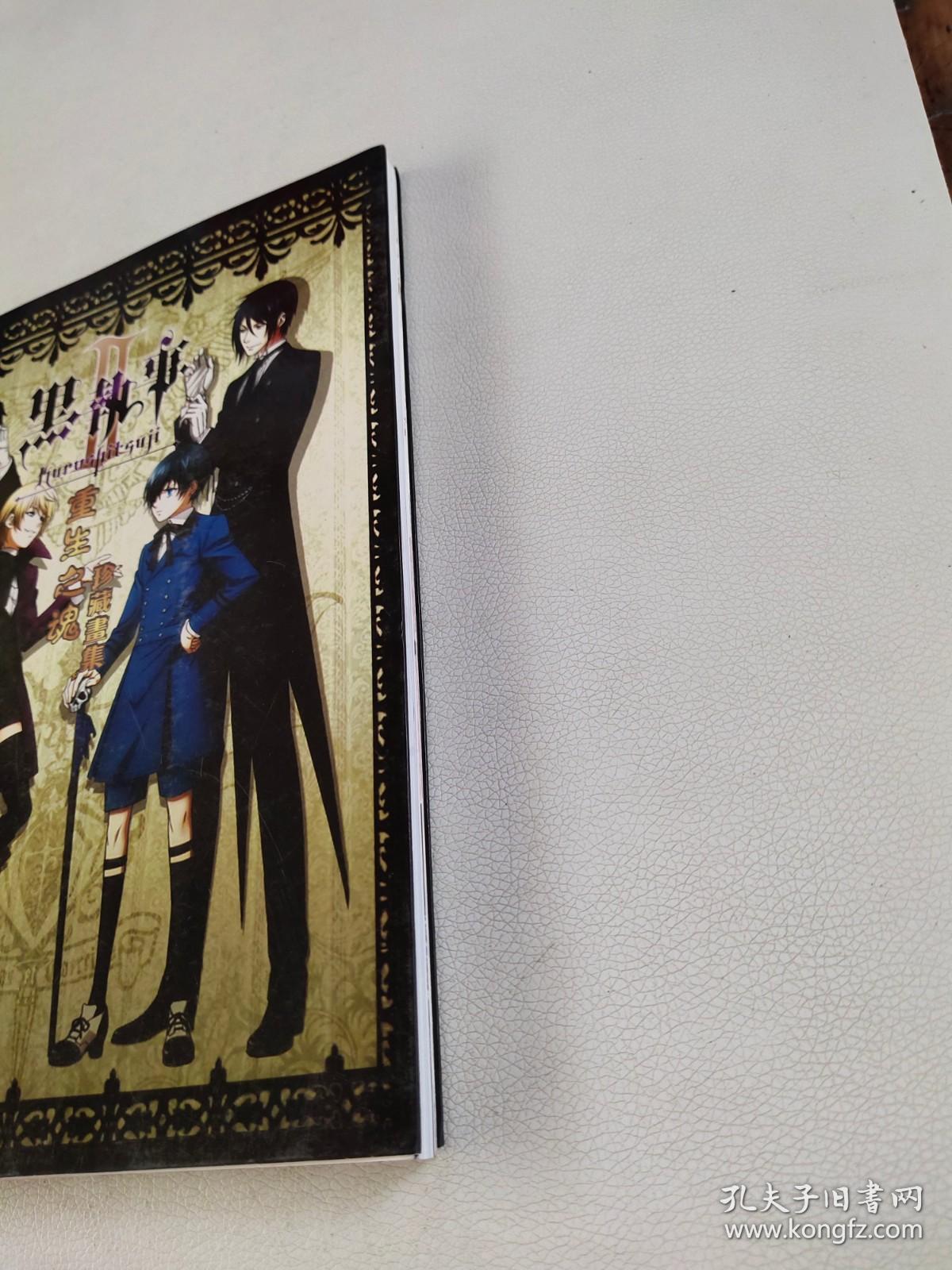 黑执事重生之魂珍藏画集