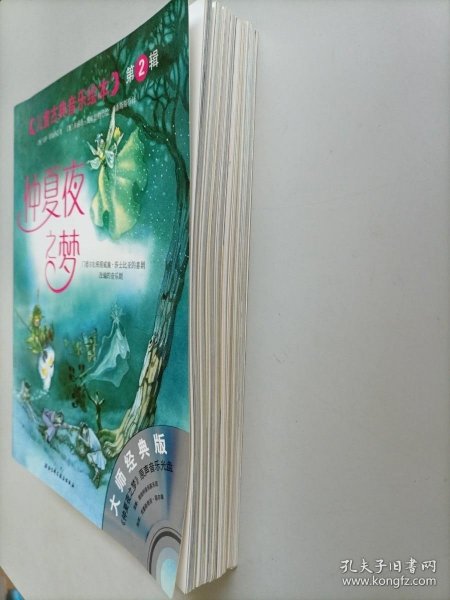 儿童古典音乐绘本第二辑(仲夏夜之梦、伏尔塔瓦河、四季、童年即景 等....)八本合售 光盘齐全
