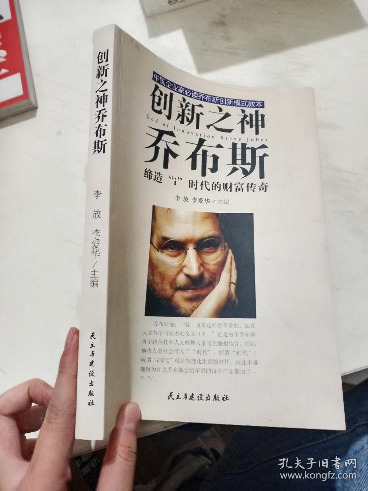 创新之神乔布斯【有污渍】