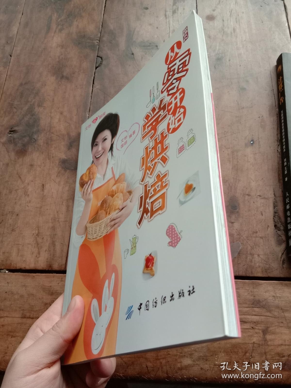 从零开始学烘焙