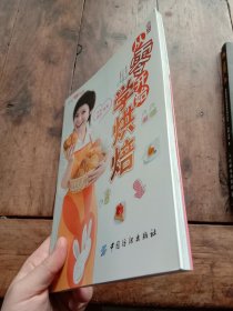 从零开始学烘焙
