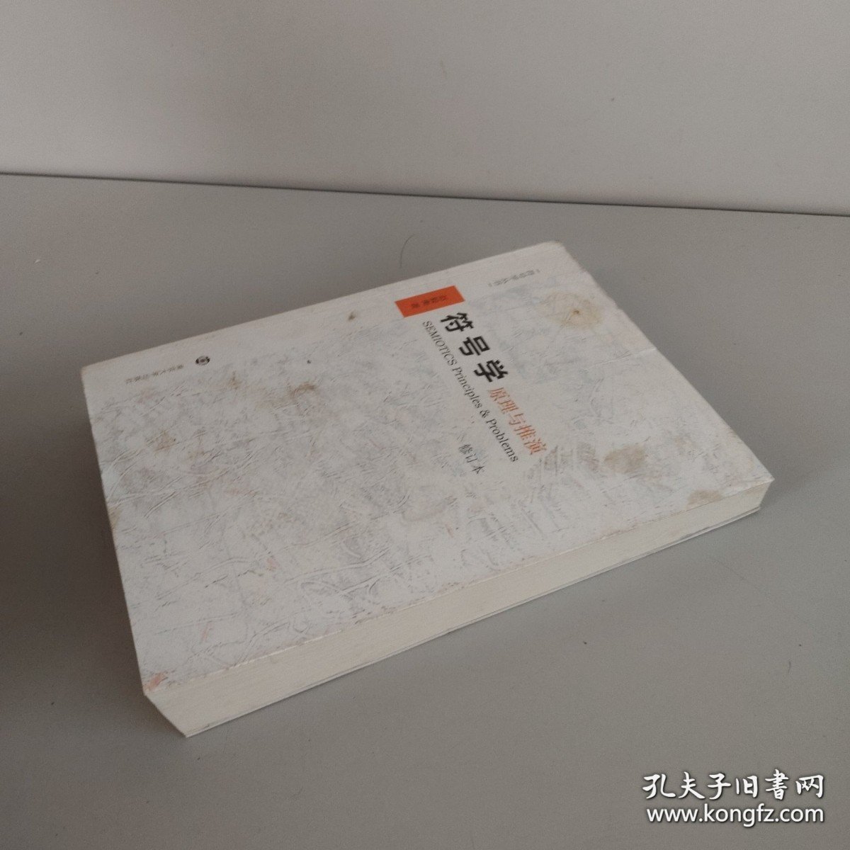 符号学:原理与推演