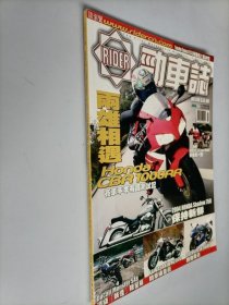 RIDER劲车志杂志2004年05总第148期