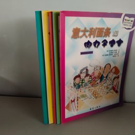 数学小子丛书： 意大利面条和肉丸子盛宴、梦想家的披风的全5册