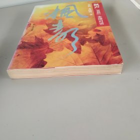 枫声：“80后”全球对话【详见图片】作者签名