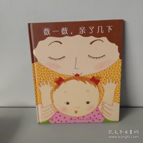 数一数,亲了几下