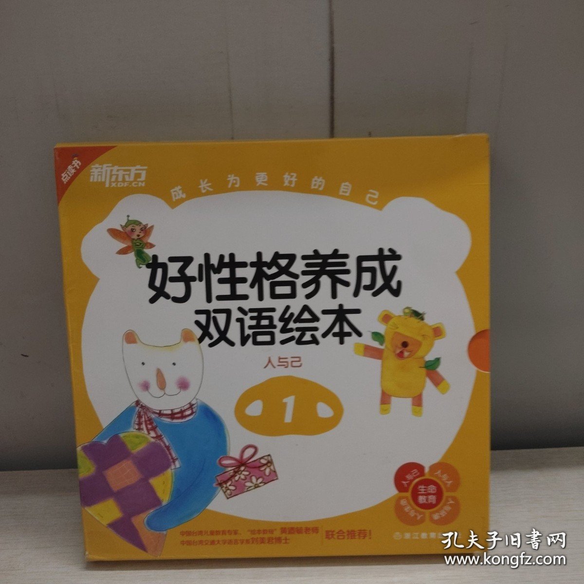 成长为更好的自己：好性格养成双语绘本 8本合售实拍图详见图片