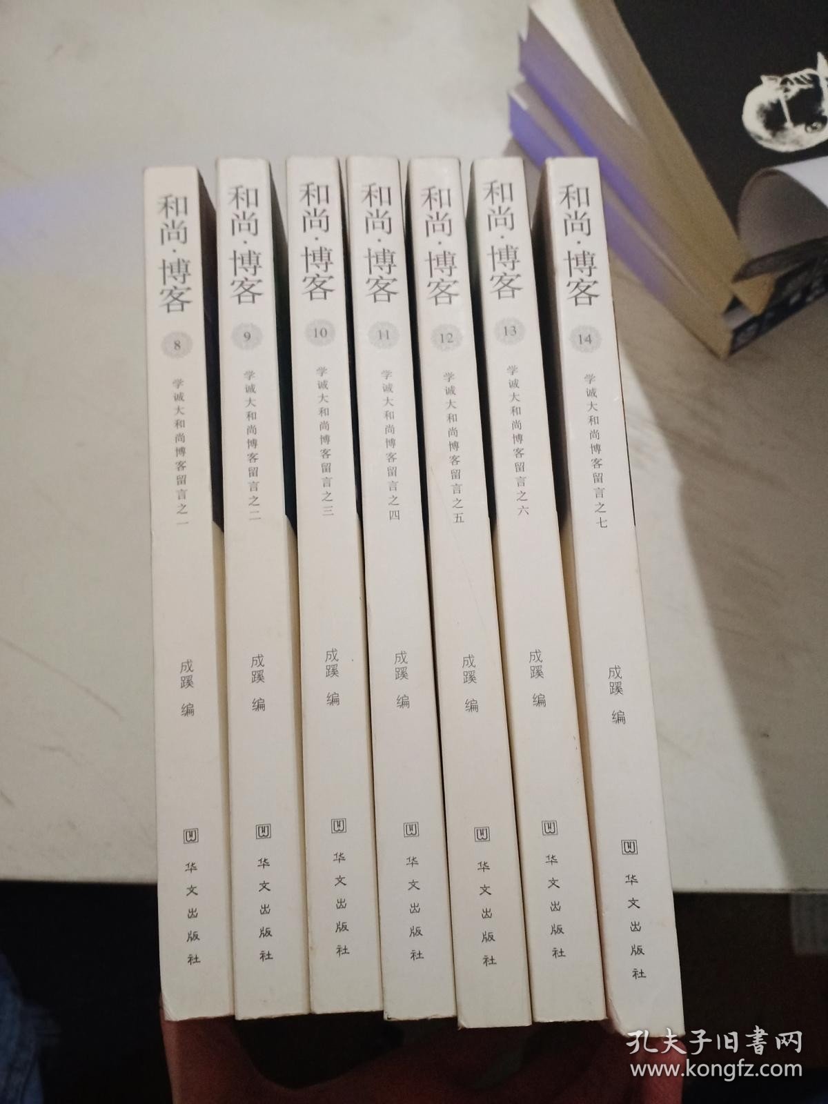 和尚.博客 学诚大和尚博客留言之1-7册【8-14七本全】