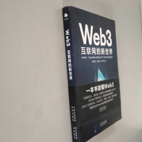 Web3：互联网的新世界(ChatGPT，AIGC，生成式AI，模因，开源，创作者经济， 数字中国）