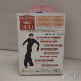 单人拉丁舞 斗牛 一张DVD 实拍图片