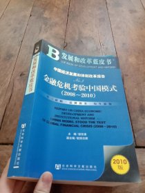 中国经济发展和体制改革报告No.3