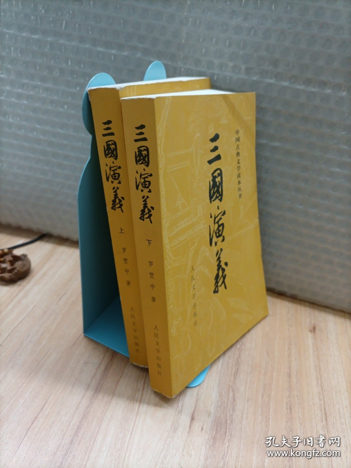 三国演义（上下册）