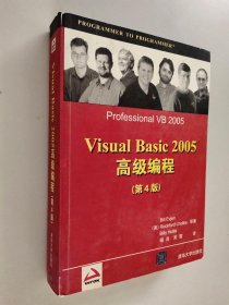 Visual Basic 2005高级编程(第四版)