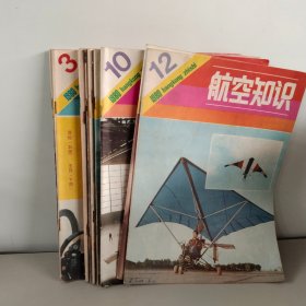 航空知识1980年【全年12期】书皮有印章