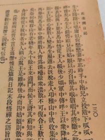 石达开日记【中华民国十七年出版】书品如图