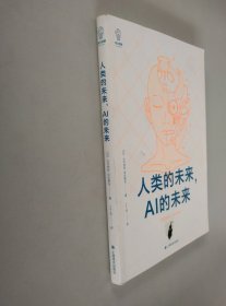 人类的未来，AI的未来