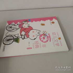 幼儿文学百年经典：朝华卷