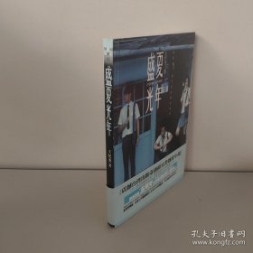 盛夏光年
