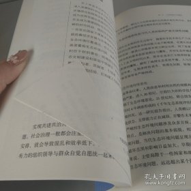 中国马克思主义与当代