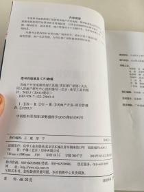 房地产开发流程管理工具箱:项目推广销售