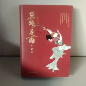 丝路花雨:飞天【品相好】