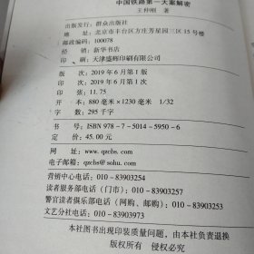 中国铁路第一大案解密【作者签名】