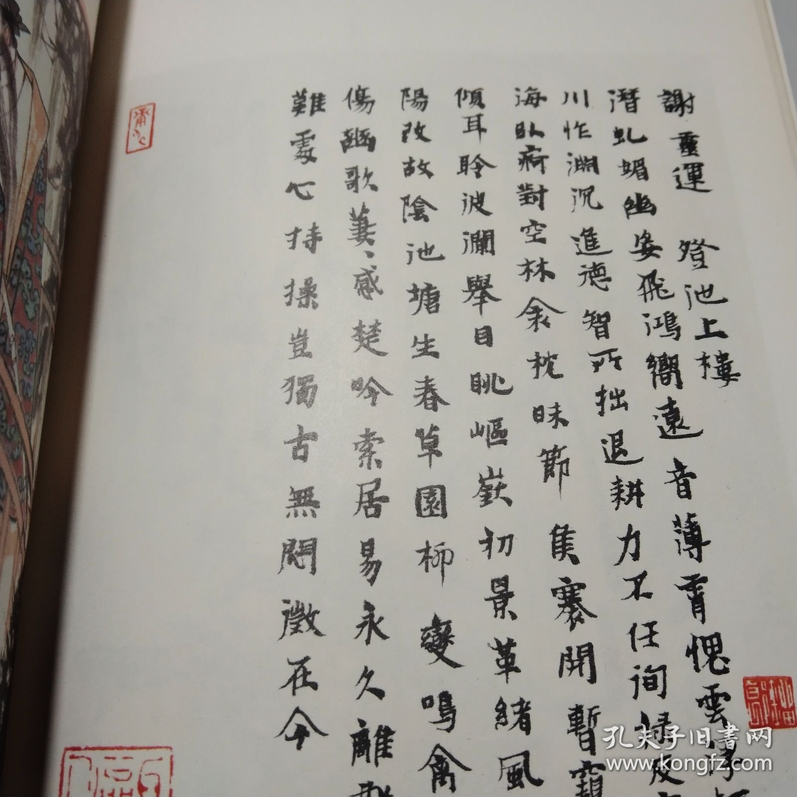 诗人的画册
