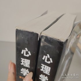 心理学（上下）2本合售实拍图详见图片 （内有多页笔迹划线）
