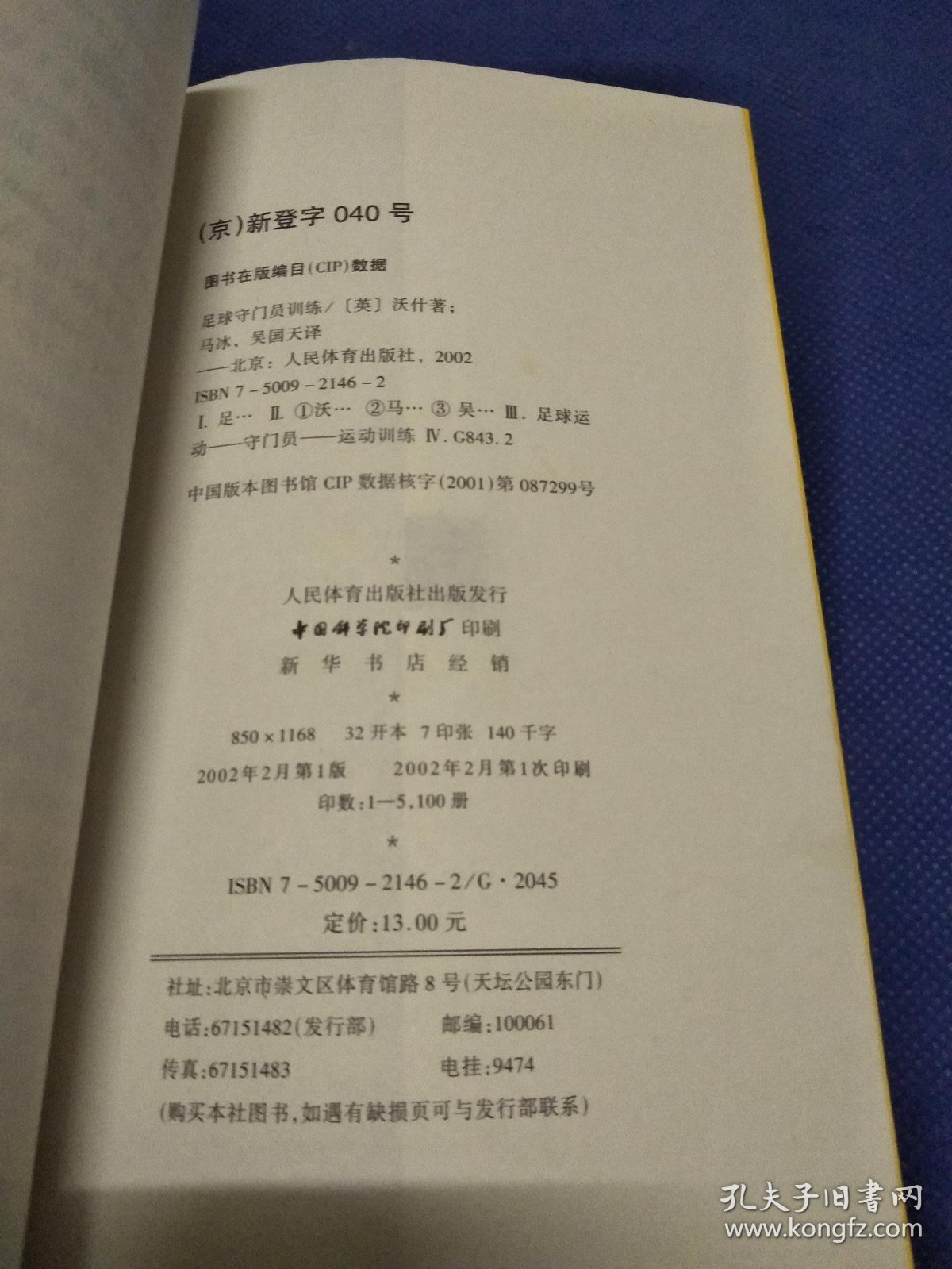 点击查看原图 足球守门员训练