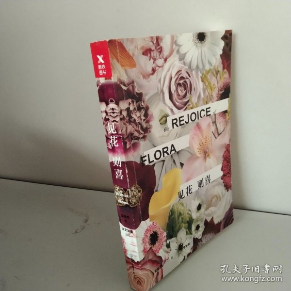 见花则喜:开一间有美有爱的解忧花店