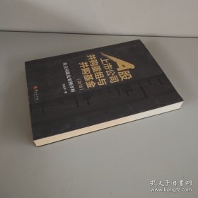 A股上市公司并购重组与并购基金：重点问题及案例分析